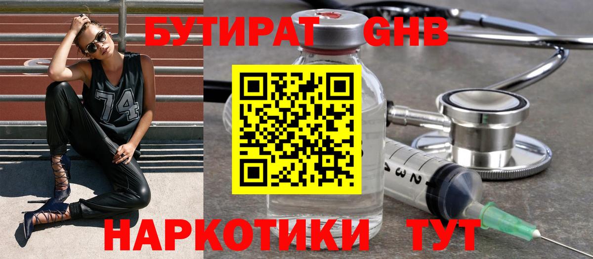 Бутират  БУТИРАТ оксана  Вход с VPN  Знаменск 