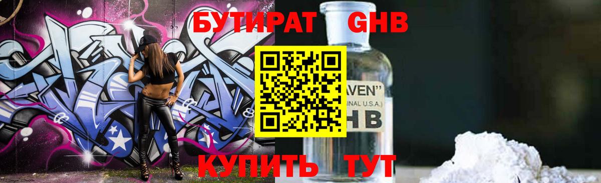 Бутират BDO Знаменск