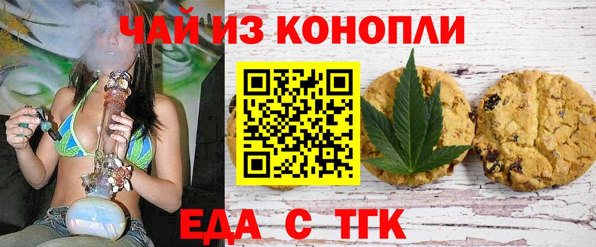Знаменск  Cannafood марихуана  Вход с VPN 