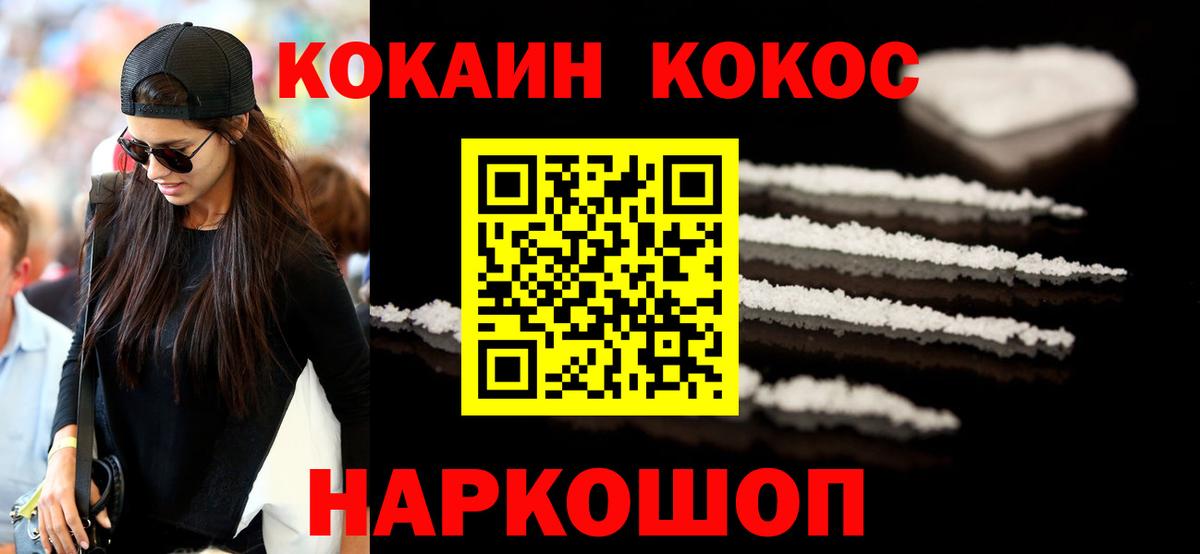 Cocaine Fish Scale Знаменск