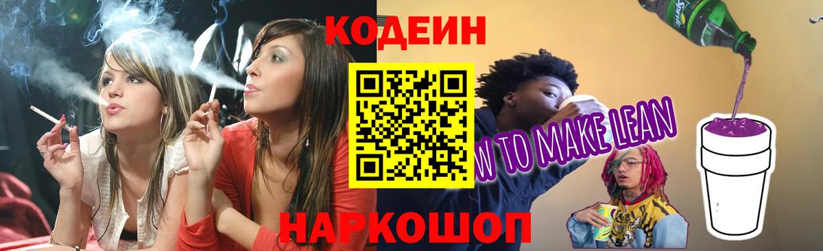 Кодеиновый сироп Lean напиток Lean (лин) Знаменск
