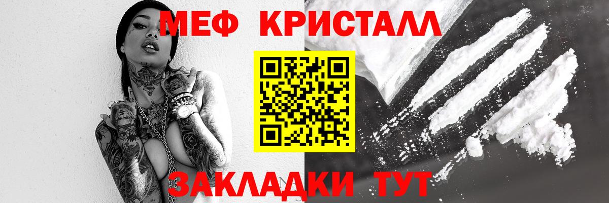 МЕФ mephedrone  наркотики  Знаменск  МЯУ-МЯУ кристаллы  Вход с VPN  Меф 