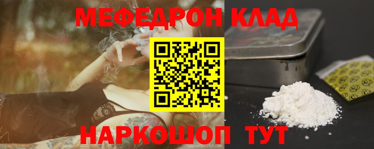 Меф мяу мяу мука Знаменск