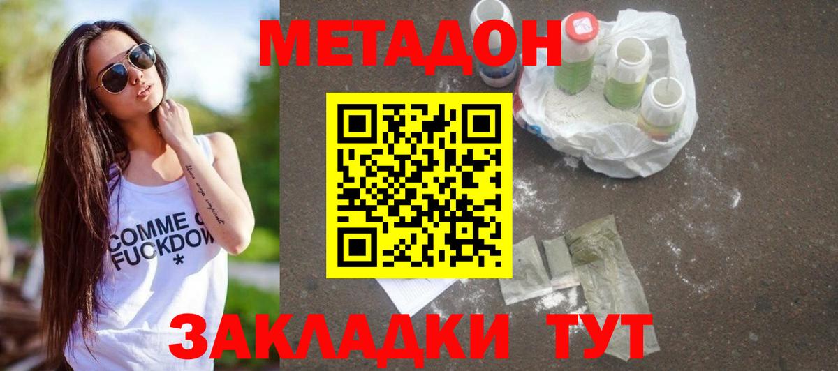 Метадон белоснежный  Вход с VPN  Метадон кристалл  Знаменск 