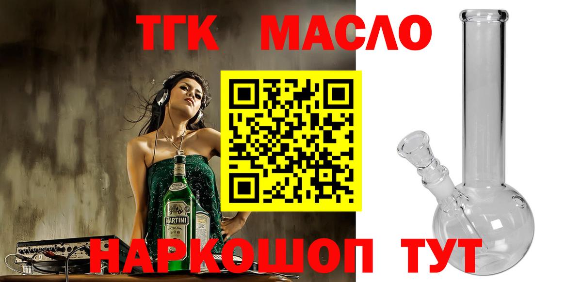 ТГК концентрат  Вход с VPN  Знаменск 